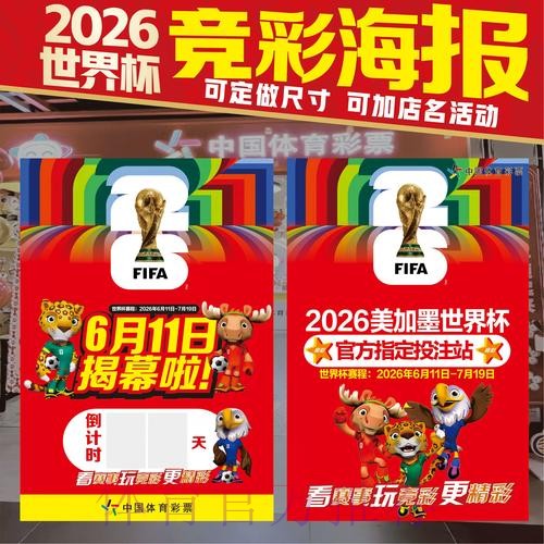 2026世界杯投注技巧详细 2026世界杯投注技巧详细