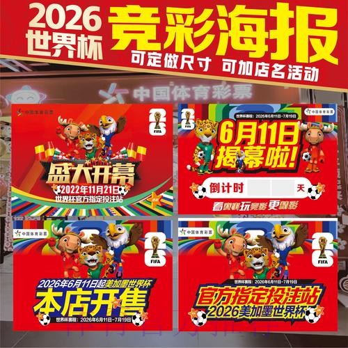 2026世界杯投注技巧详细 2026世界杯投注技巧详细